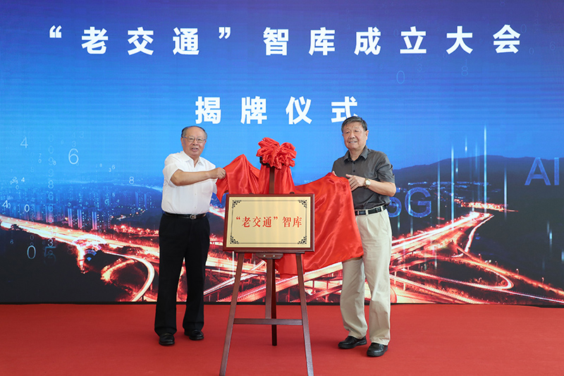 原交通運(yùn)輸部部長(zhǎng)黃鎮(zhèn)東，“老交通”智庫(kù)主任、原交通運(yùn)輸部副部長(zhǎng)胡希捷共同為“老交通”智庫(kù)揭牌.jpg
